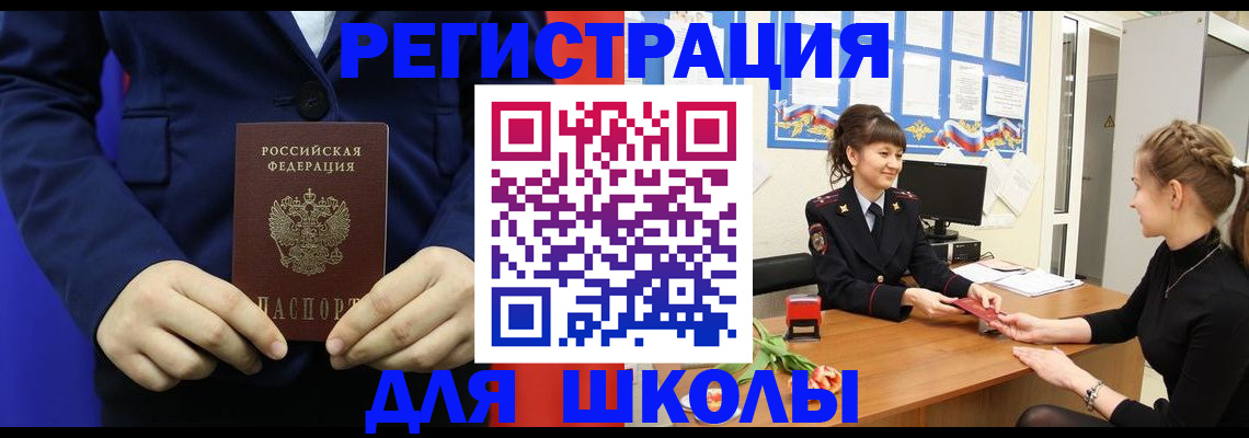 прописка для школы в Сарове