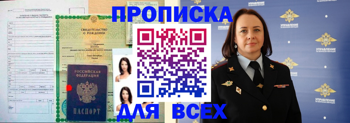временная регистрация купить в Сарове