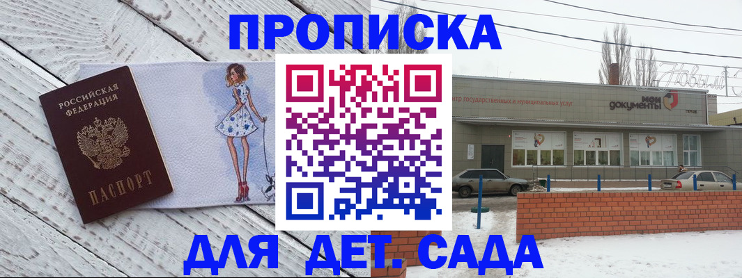 регистрация для дет. сада в Сарове